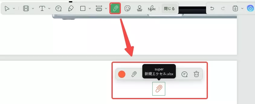 PDFに添付ファイルを追加