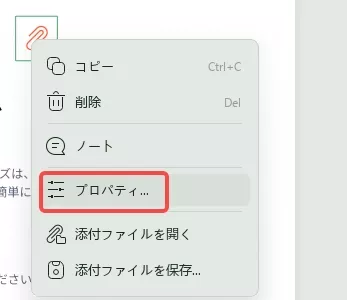 リンクプロパティ