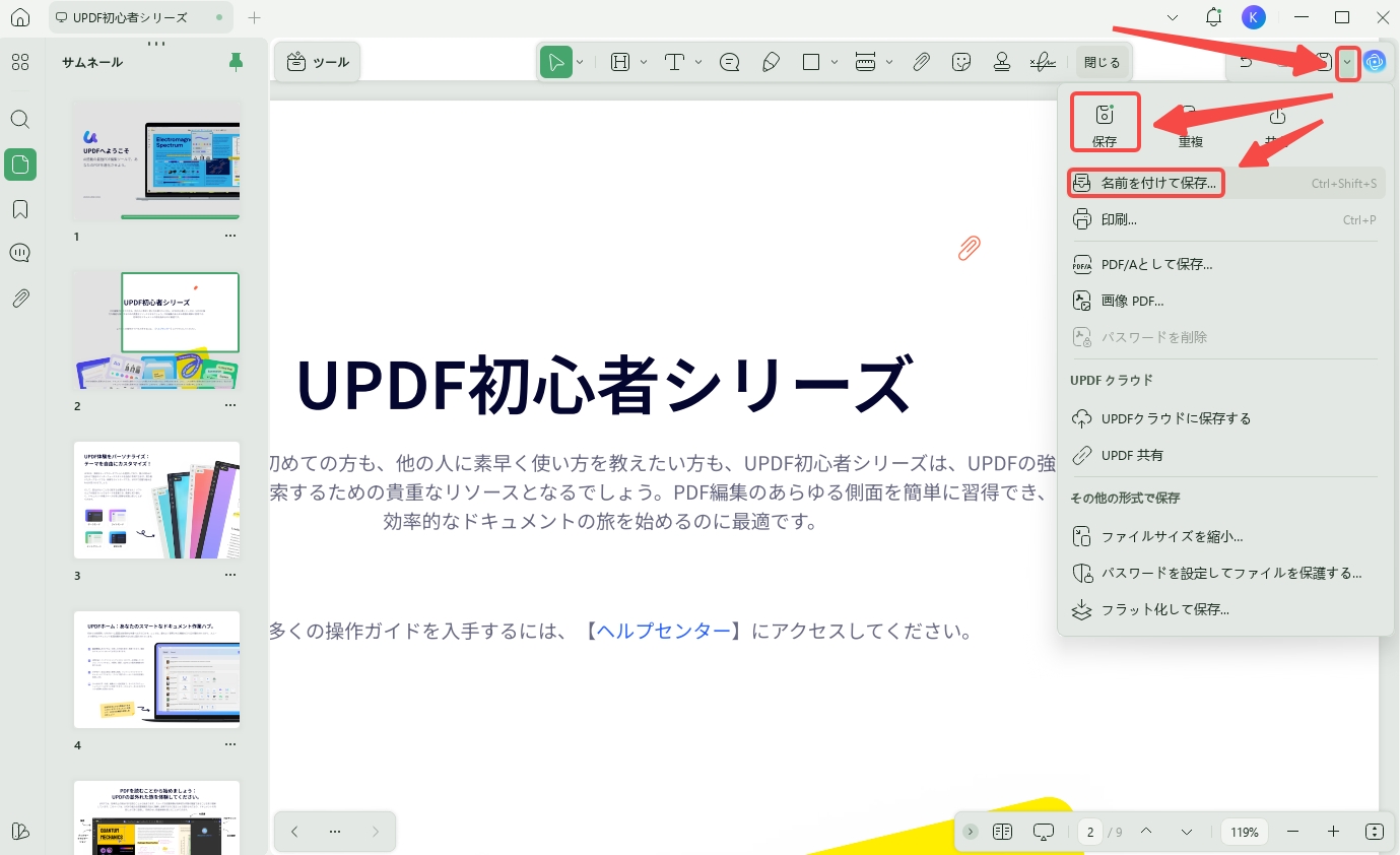 PDFとして保存