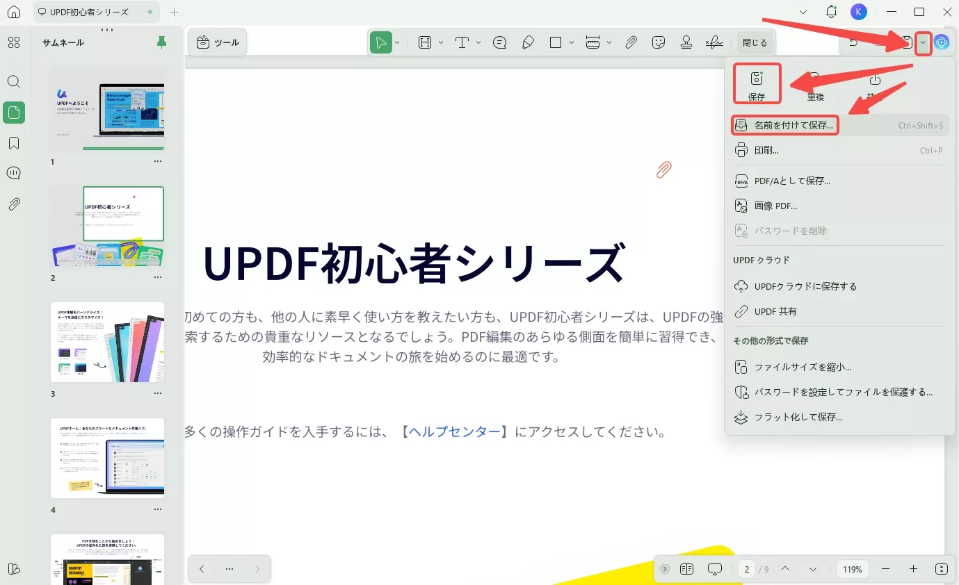 PDFとして保存