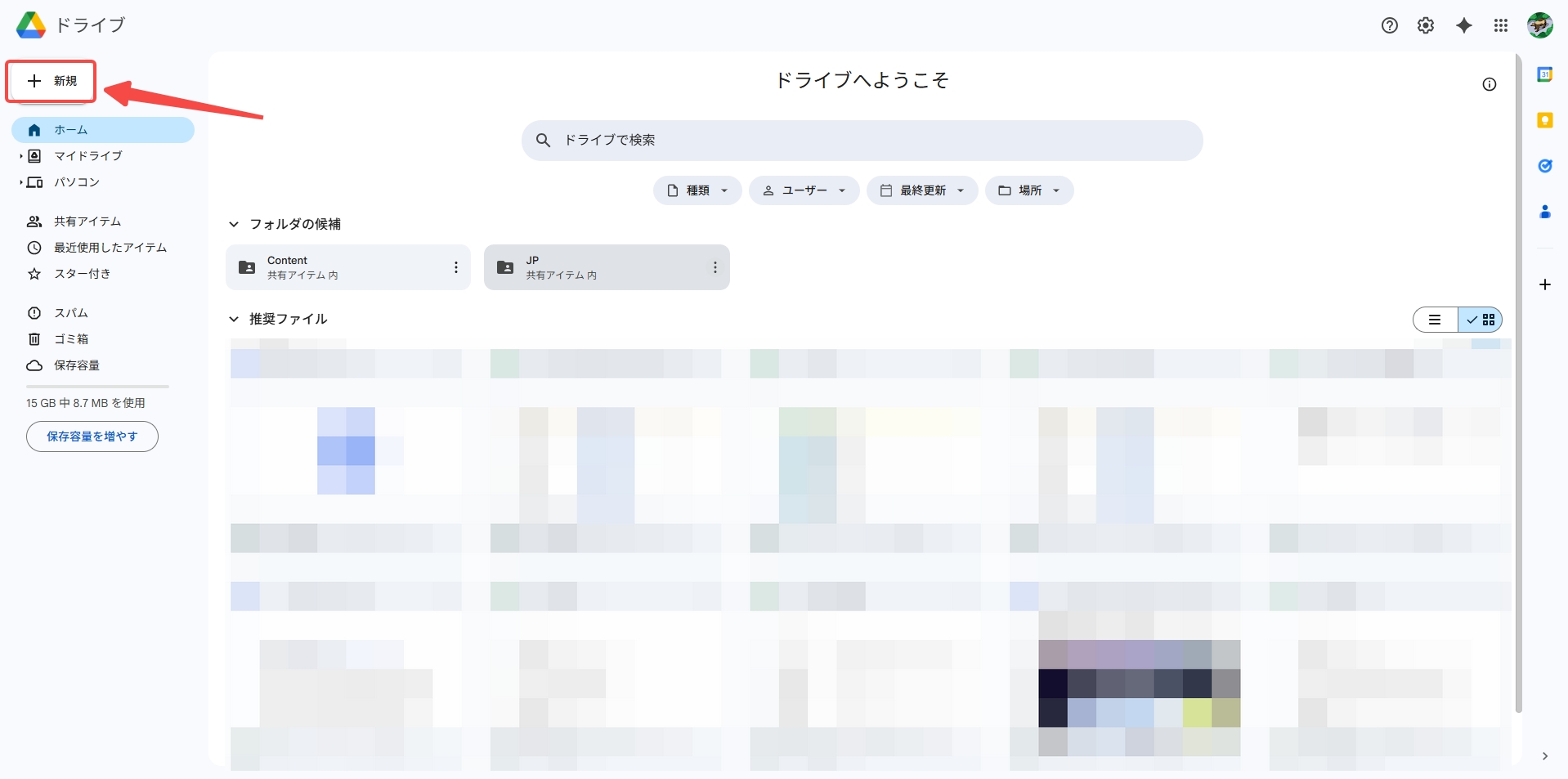Googleクラウドで「+ 新規」ボタンを見つける