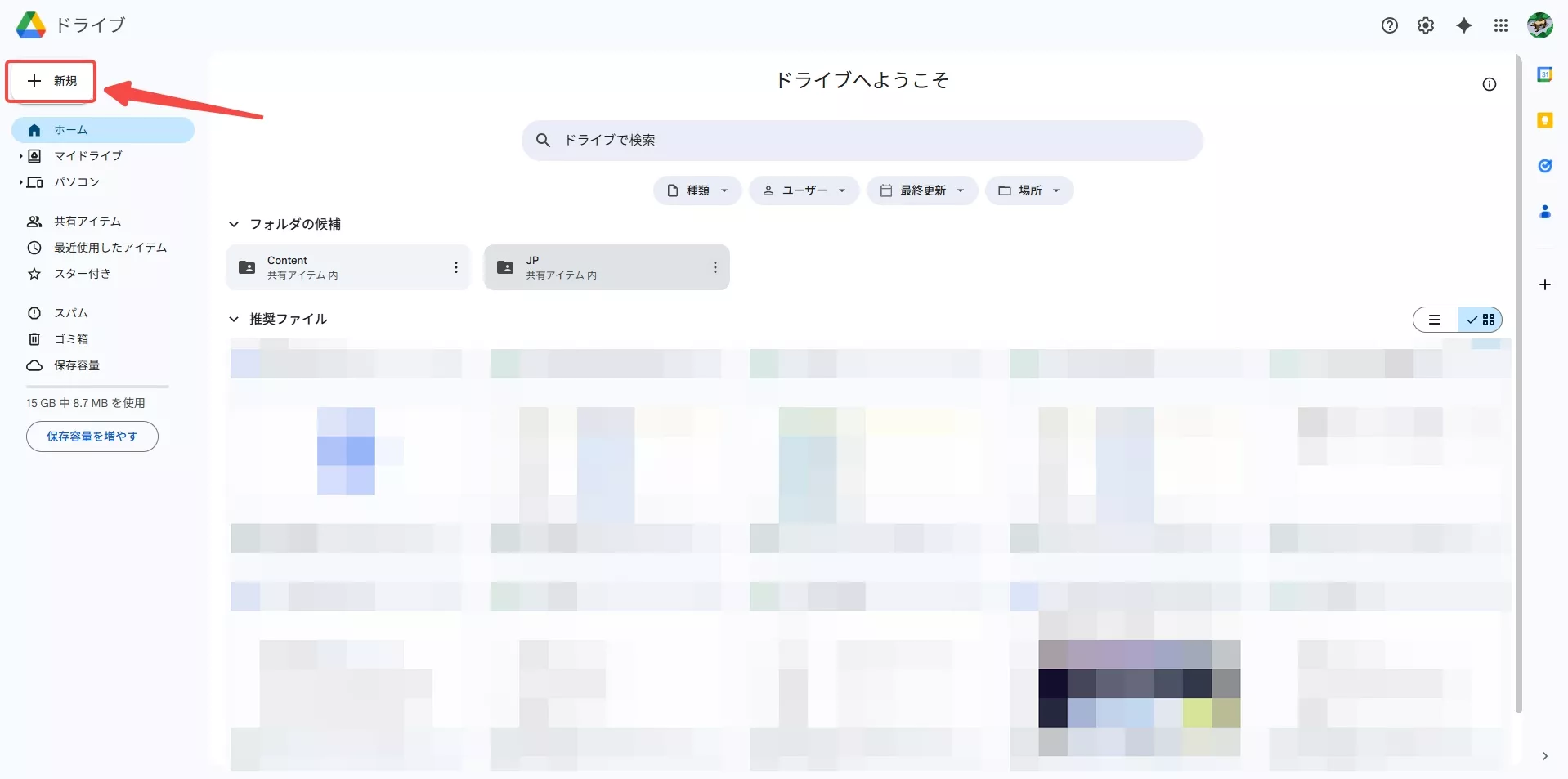 Googleクラウドで「+ 新規」ボタンを見つける