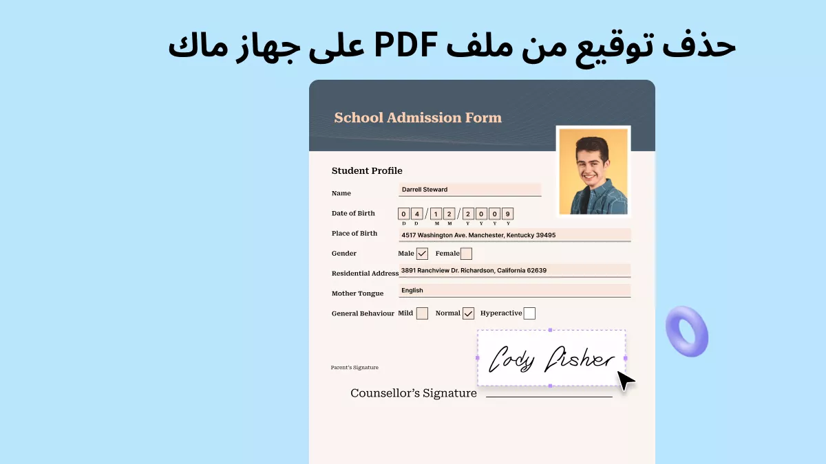 دليلك الأسهل لحذف توقيع من ملف PDF على جهاز ماك