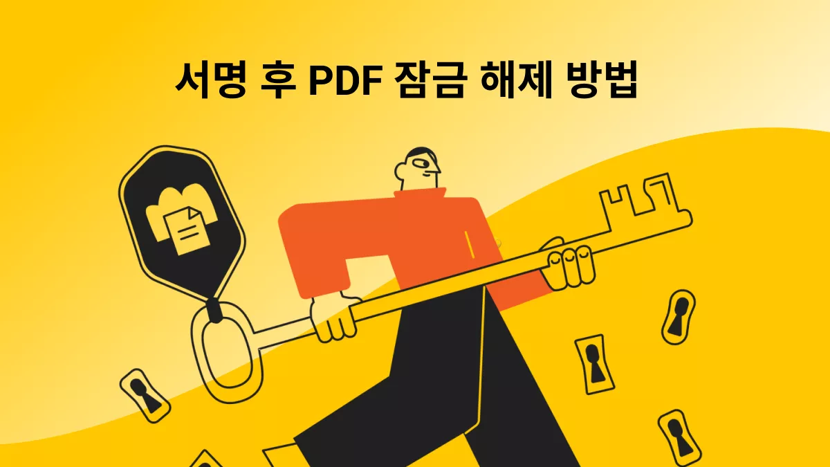 서명 후 PDF 잠금 해제하는 방법 단계별 가이드