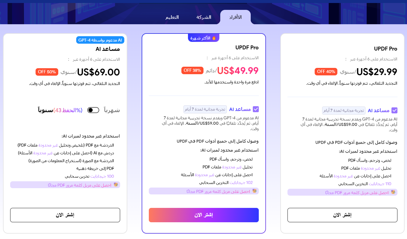 خصم UPDF