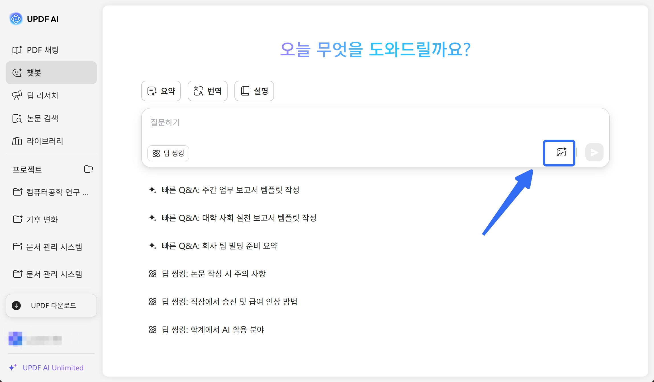 UPDF AI 어시스턴트 온라인
