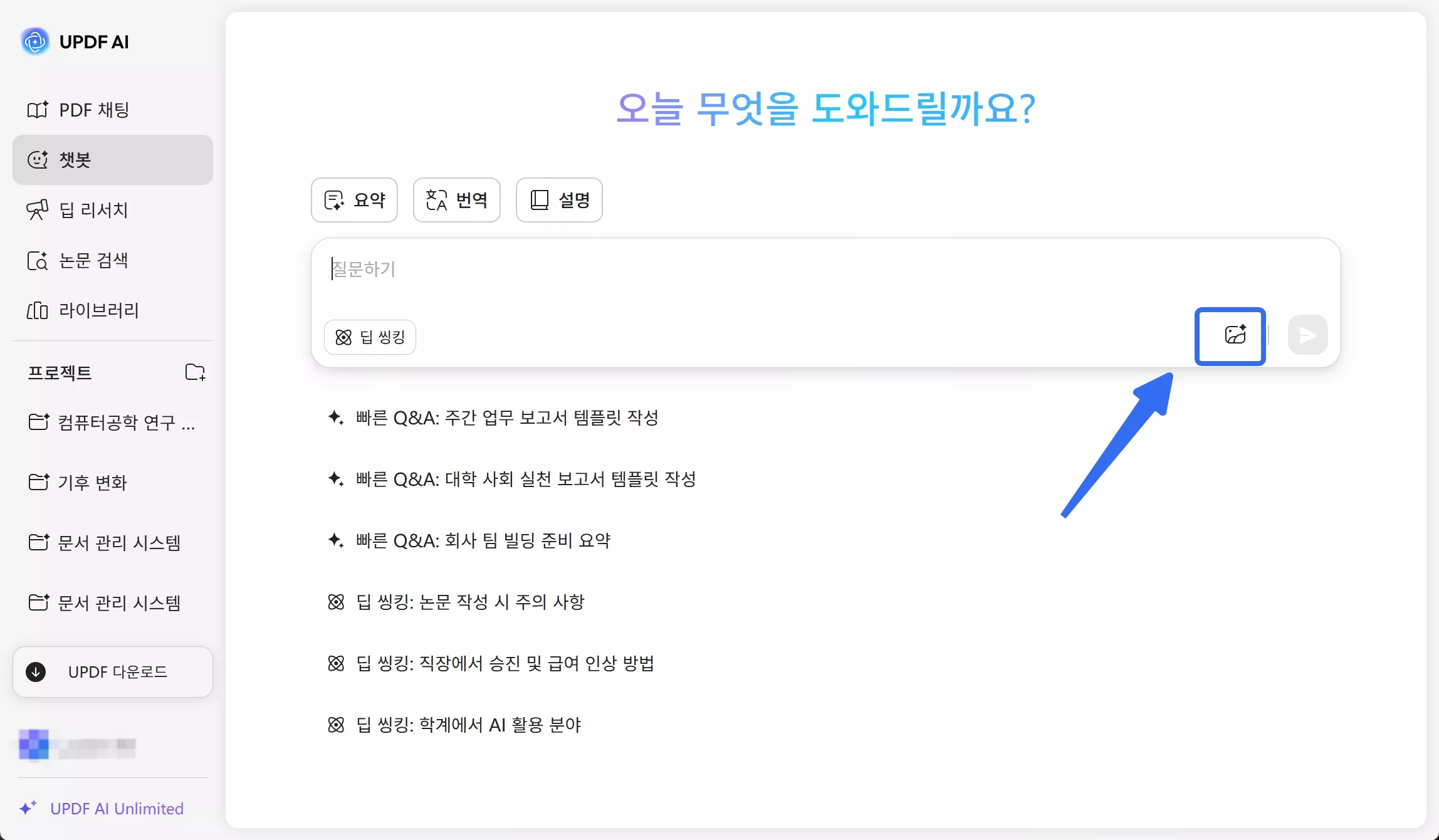 UPDF AI 어시스턴트 온라인