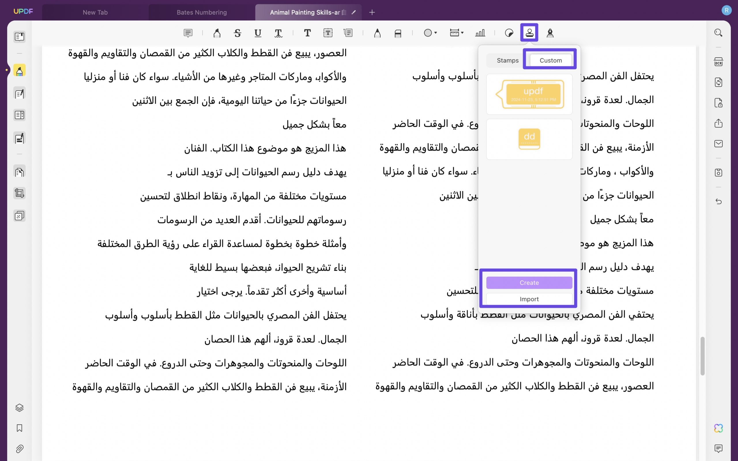 إضافة ختم على pdf updf