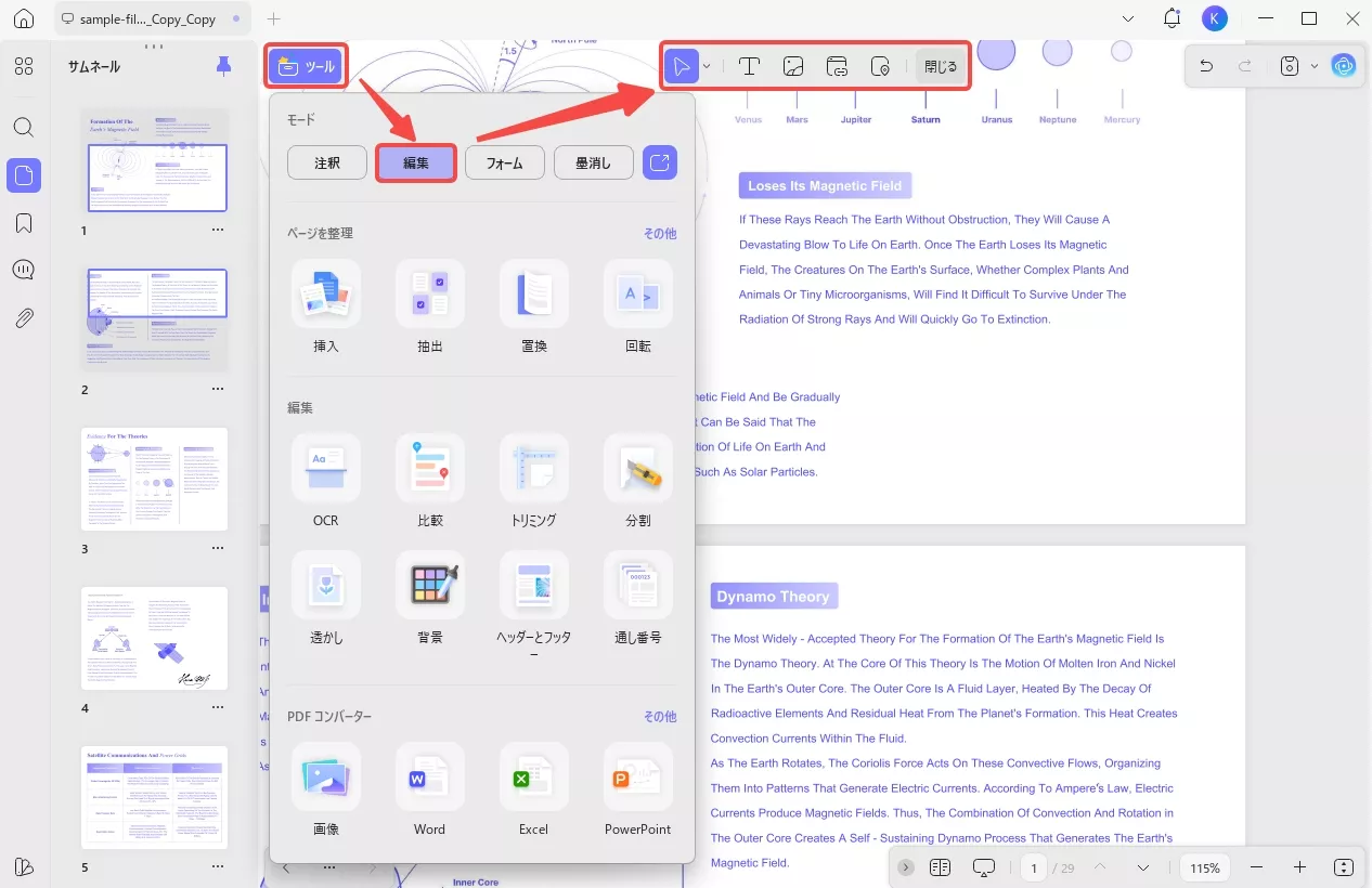 PDFの編集を選択し、UPDFでPDFテキストを編集する