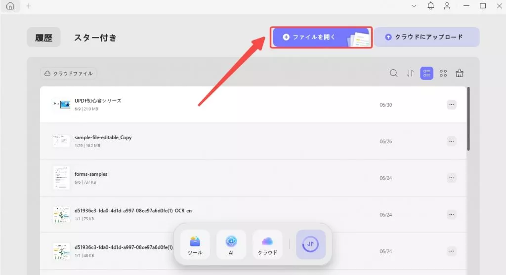 UPDFでファイルを開き、PDFをインポートする