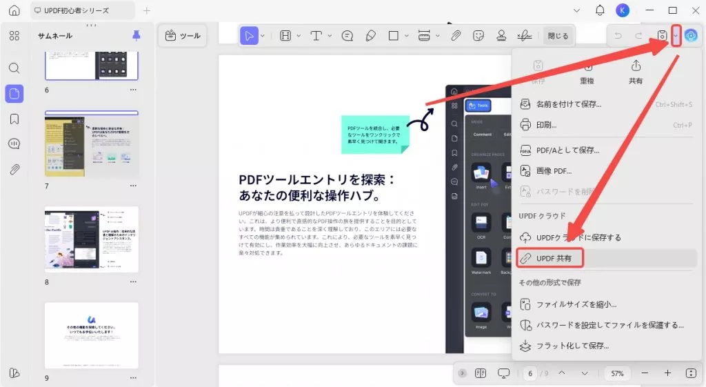 UPDFを共有する