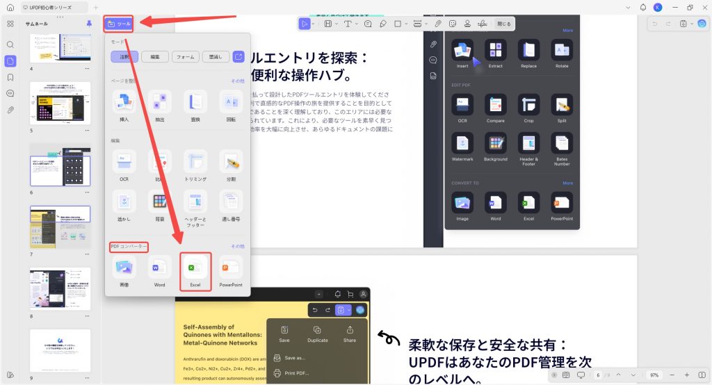 UPDFでPDFをExcelに変換する