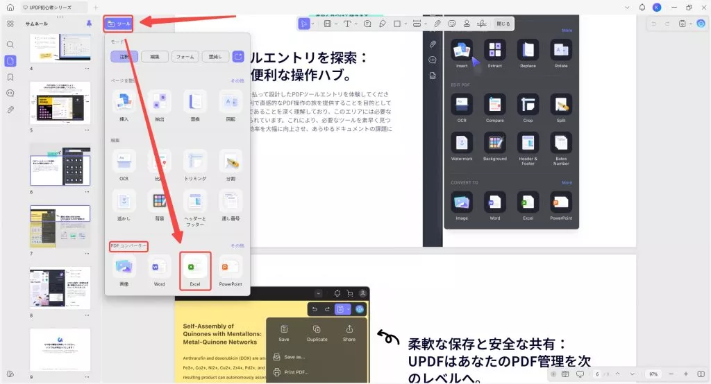 UPDFでPDFをExcelに変換する