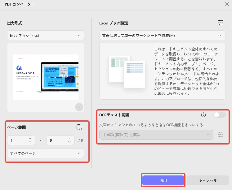PDFをExcelに変換する
