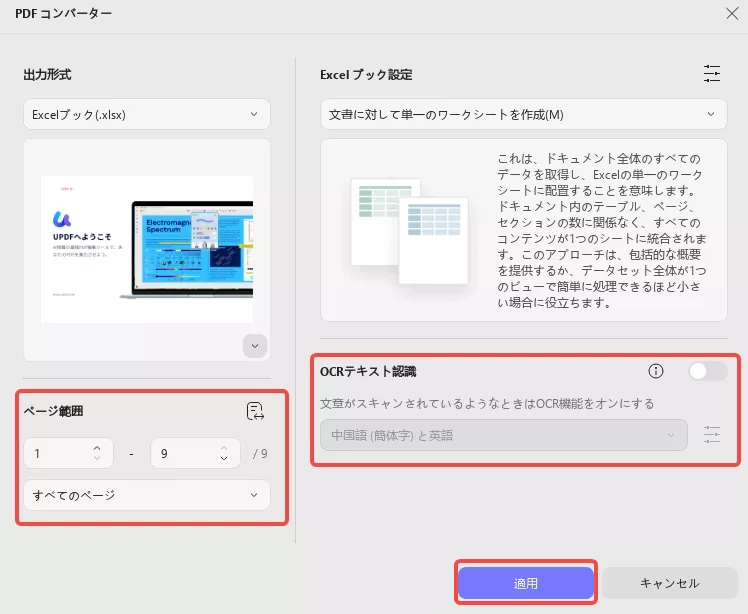 PDFをExcelに変換する