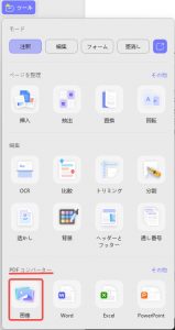 UPDFでPDFを画像に変換する