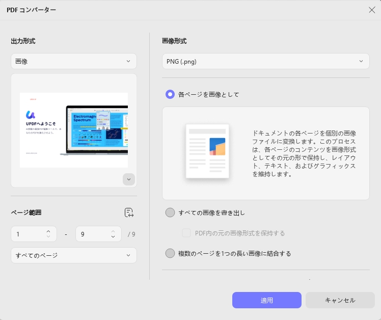 画像変換についての設定