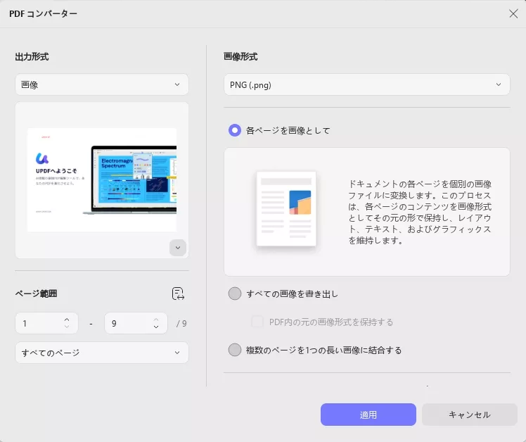 画像変換についての設定