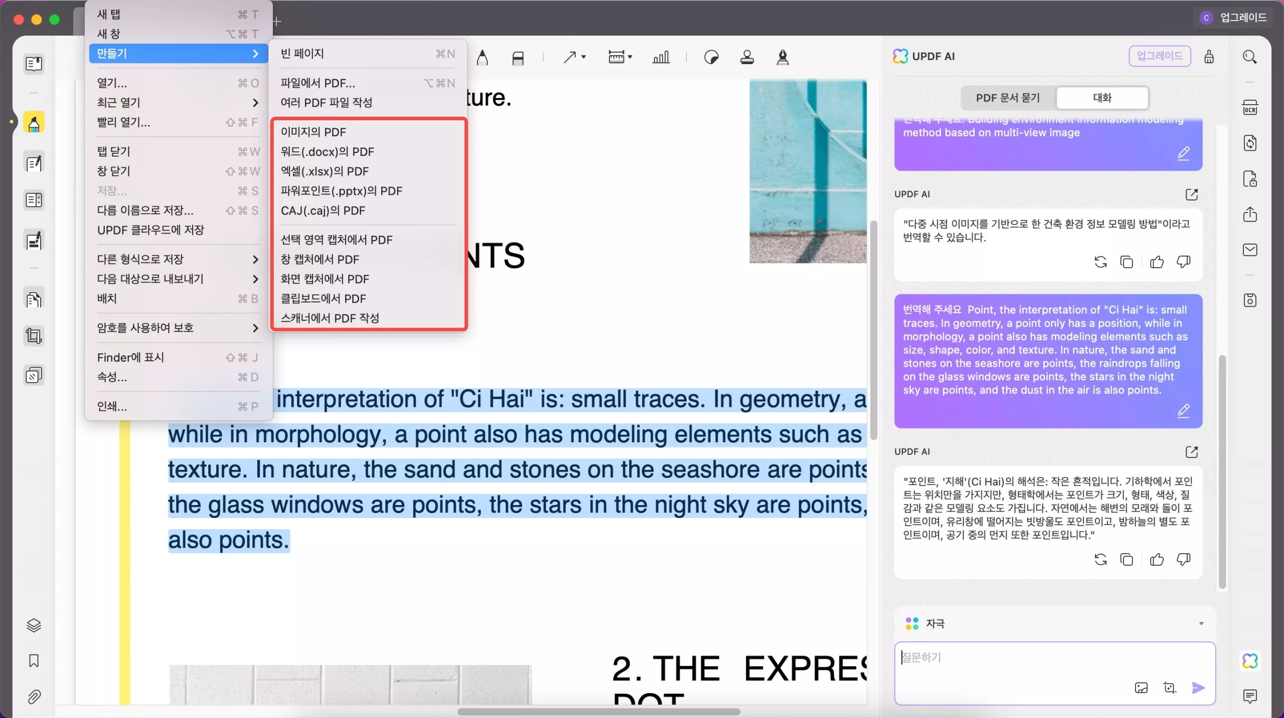 Mac에서 PDF로 다양한 형식의 PDF 생성 선택하기