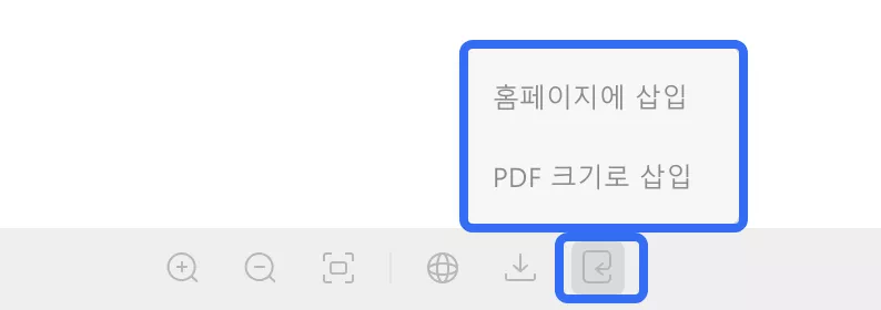 홈 페이지에 삽입 또는 PDF 크기로 삽입