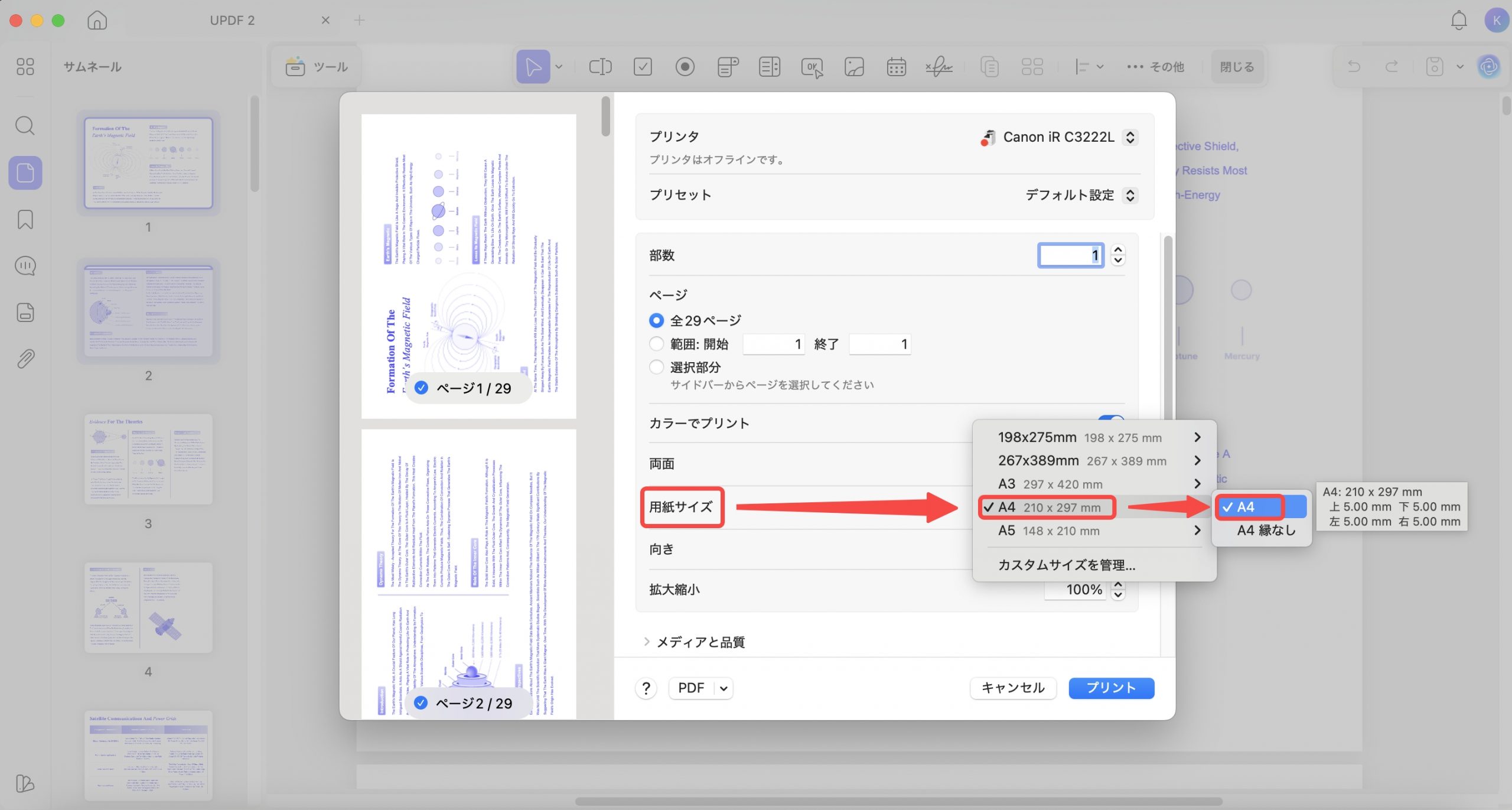 PDF内のすべてのページを同じサイズにするページサイズを変更する