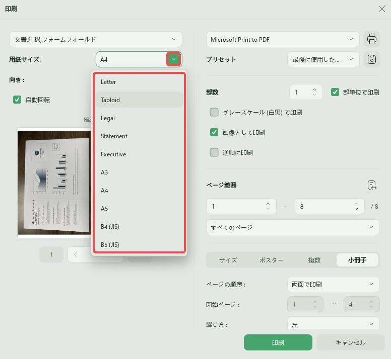 PDFのページサイズですべてのページを同じサイズにする