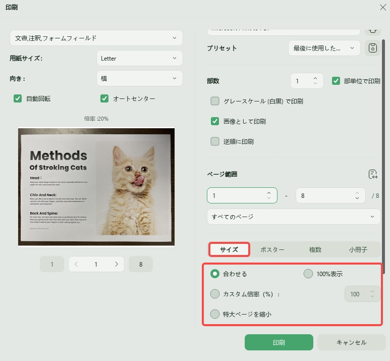 PDFページのサイズと処理ですべてのページを同じサイズにする