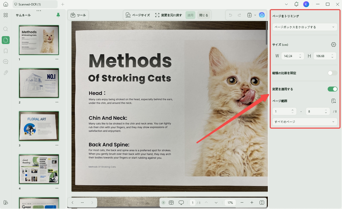PDFをトリミングするための余白を設定する