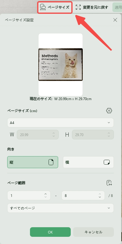 ページ適用ボタンをオンにして、トリミングするページ範囲を設定します