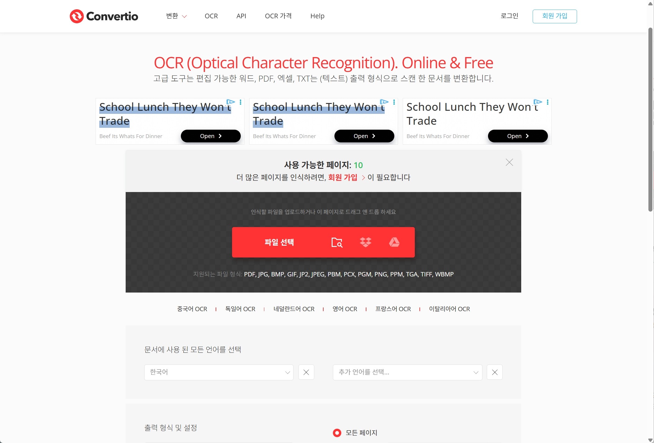 Convertio pdf ocr 사이트