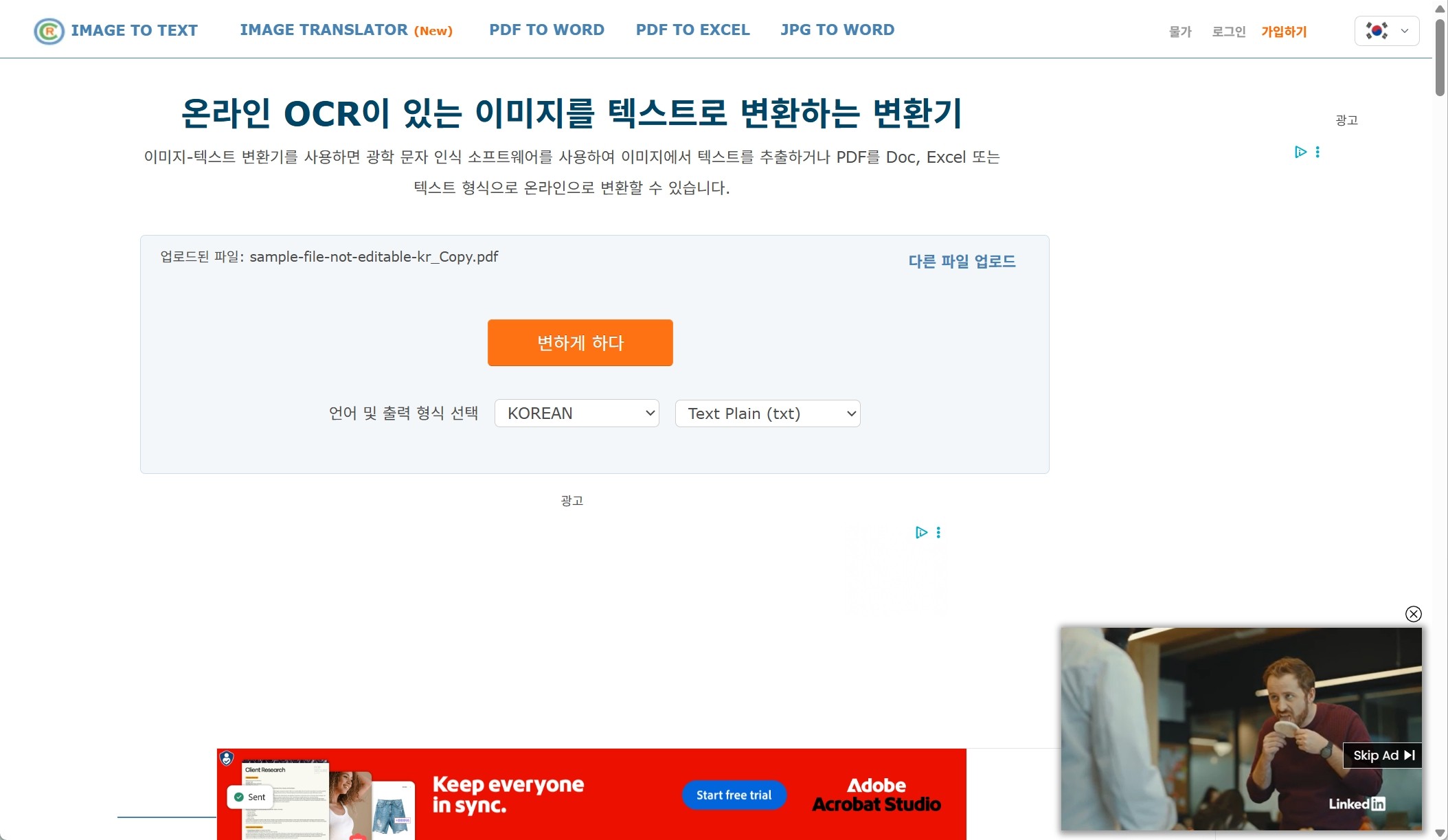 OnlineOCR pdf ocr 사이트