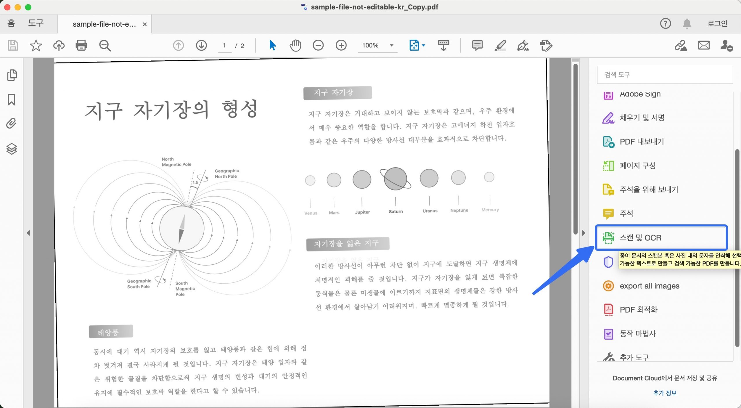 어도비 애크로뱃 pdf ocr 변환 프로그램