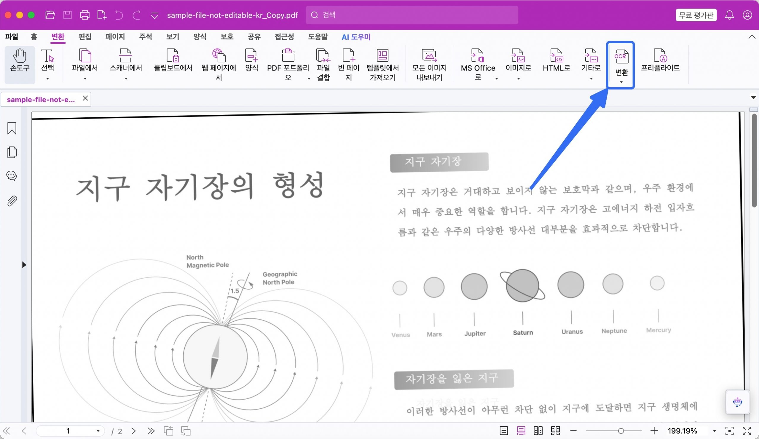 foxit pdf 문자 인식 프로그램