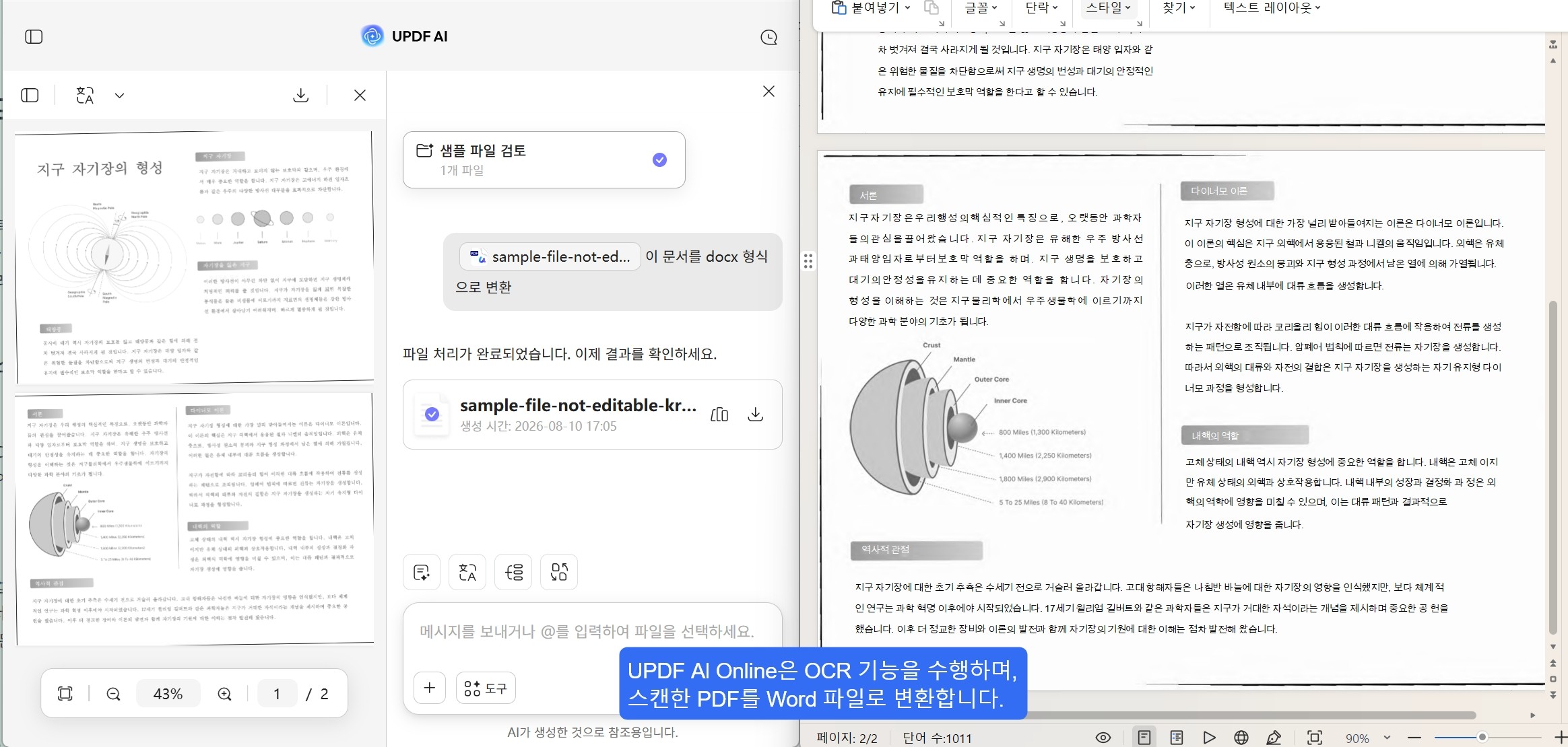 UPDF 온라인 AI 어시스턴트 pdf ocr 프로그램