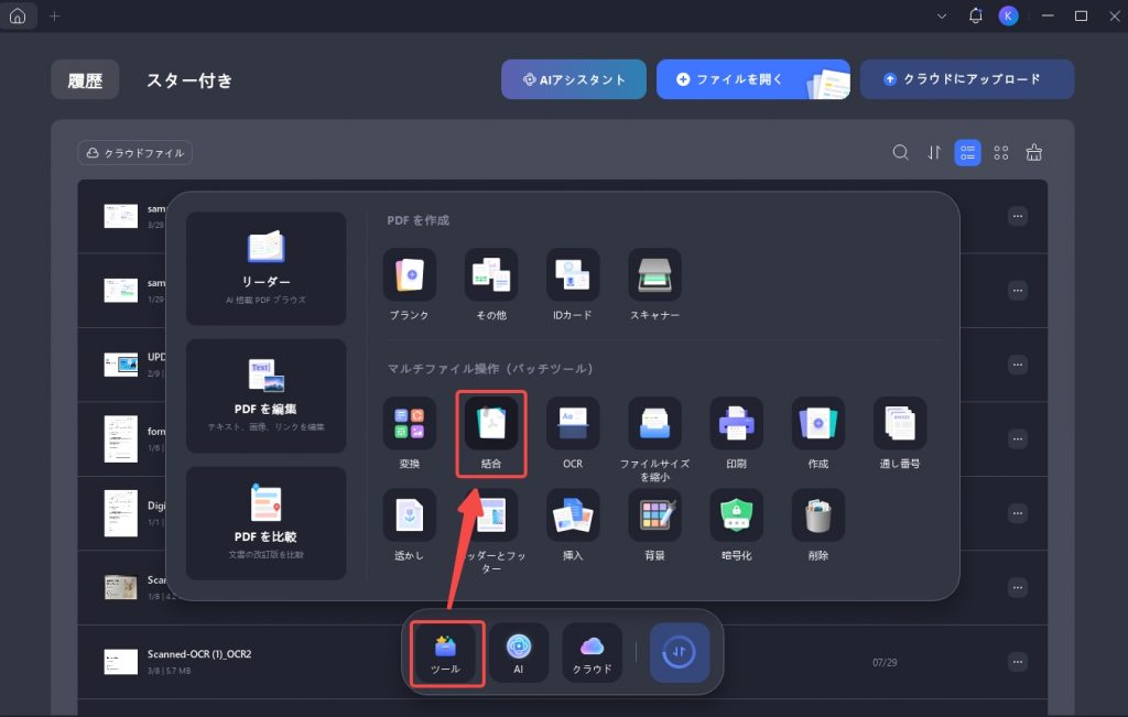 UPDFのバッチ結合