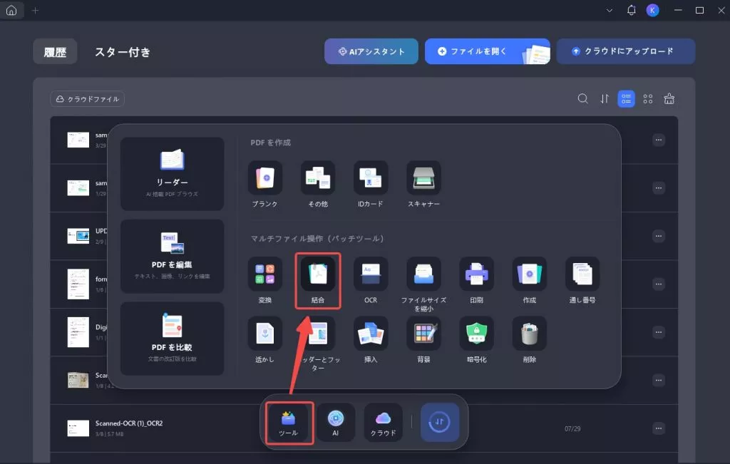 UPDFのバッチ結合