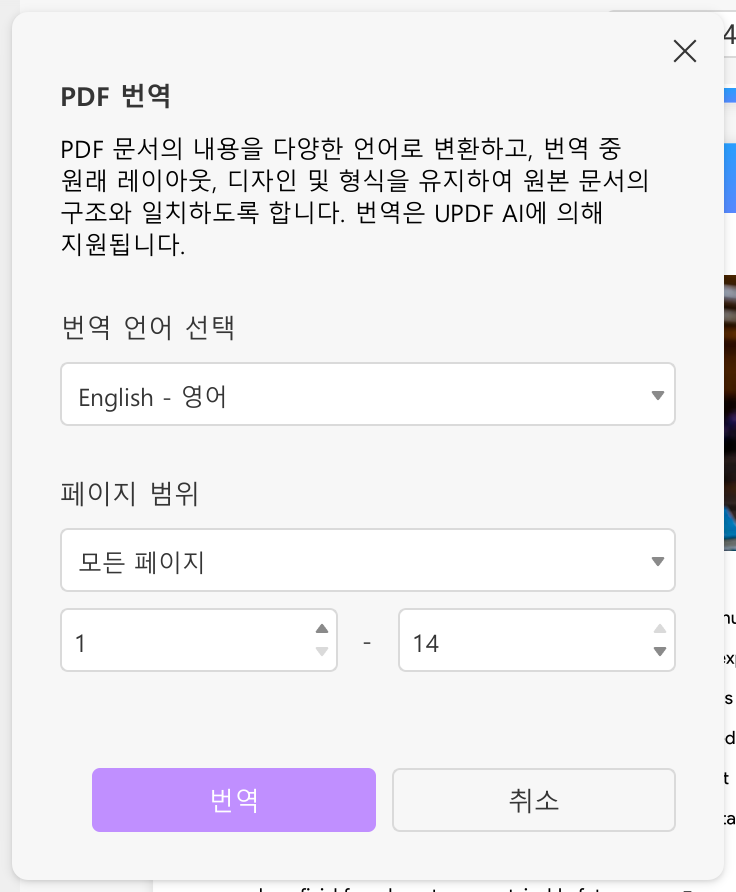 PDF 파일 번역, 언어 장벽 없이 해결법 | UPDF