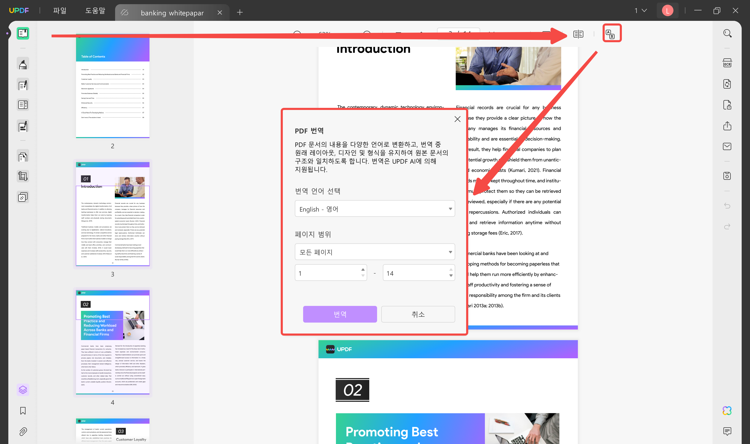 Windows에서 updf로 PDF 전체 번역하기