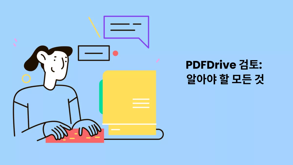 PDF 드라이브 검토: 알아야 할 모든 것