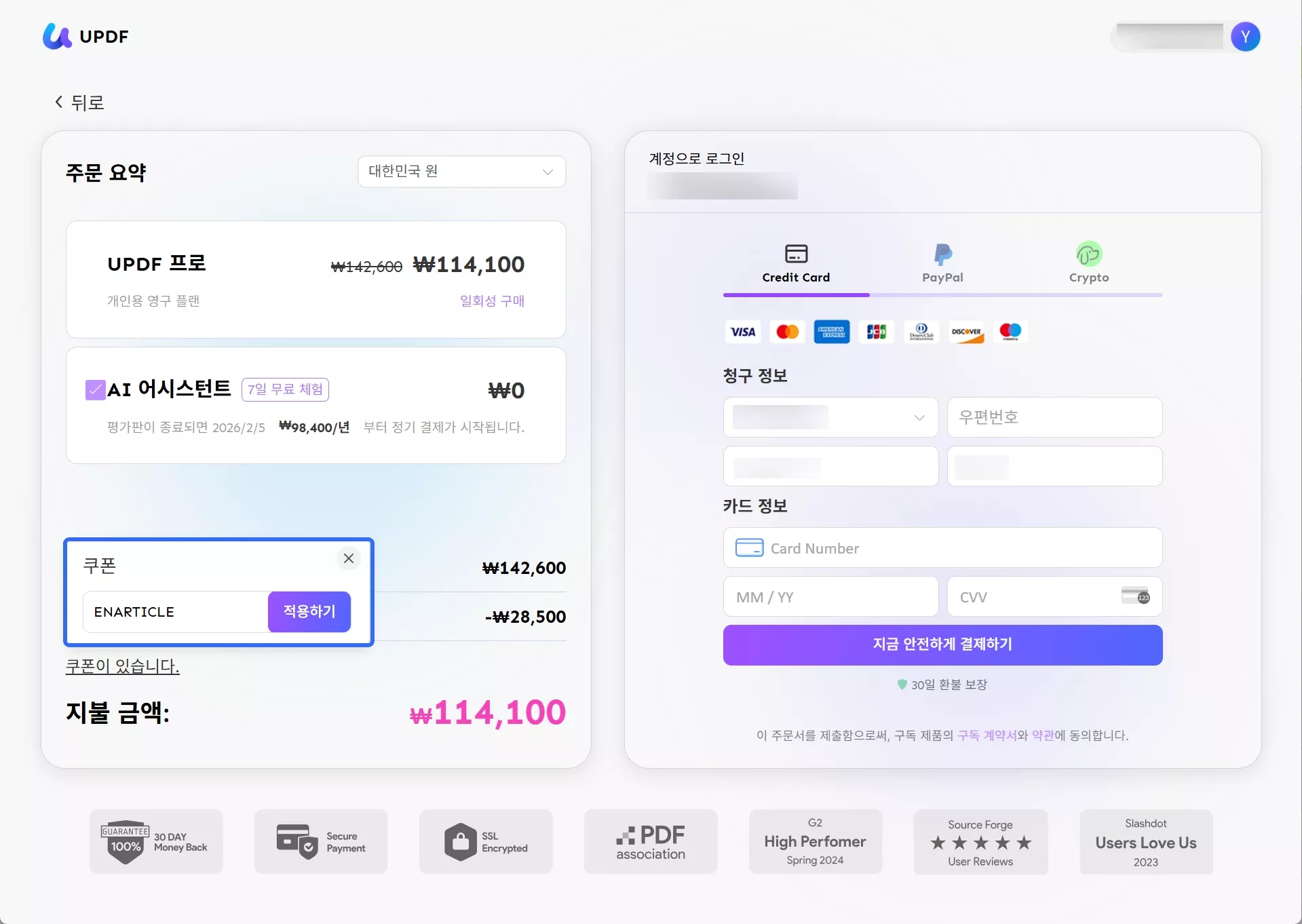 ENARTICLE 쿠폰을 입력하기