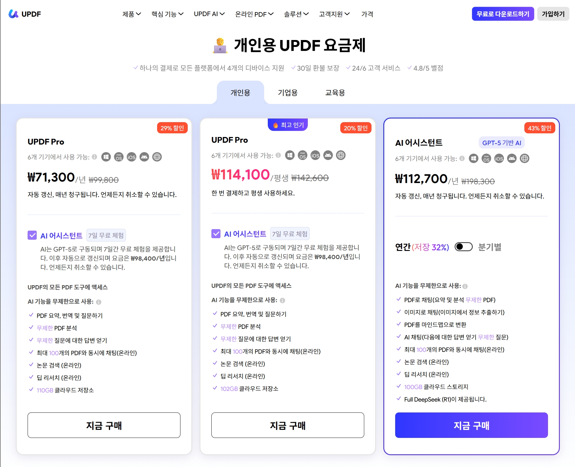 UPDF 개인용 요금제