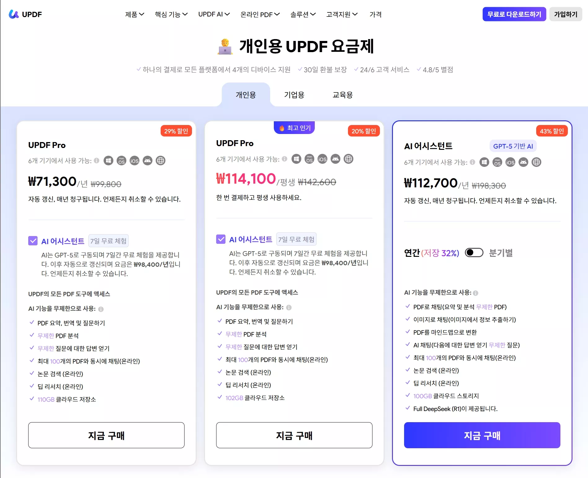 UPDF 개인 요금제