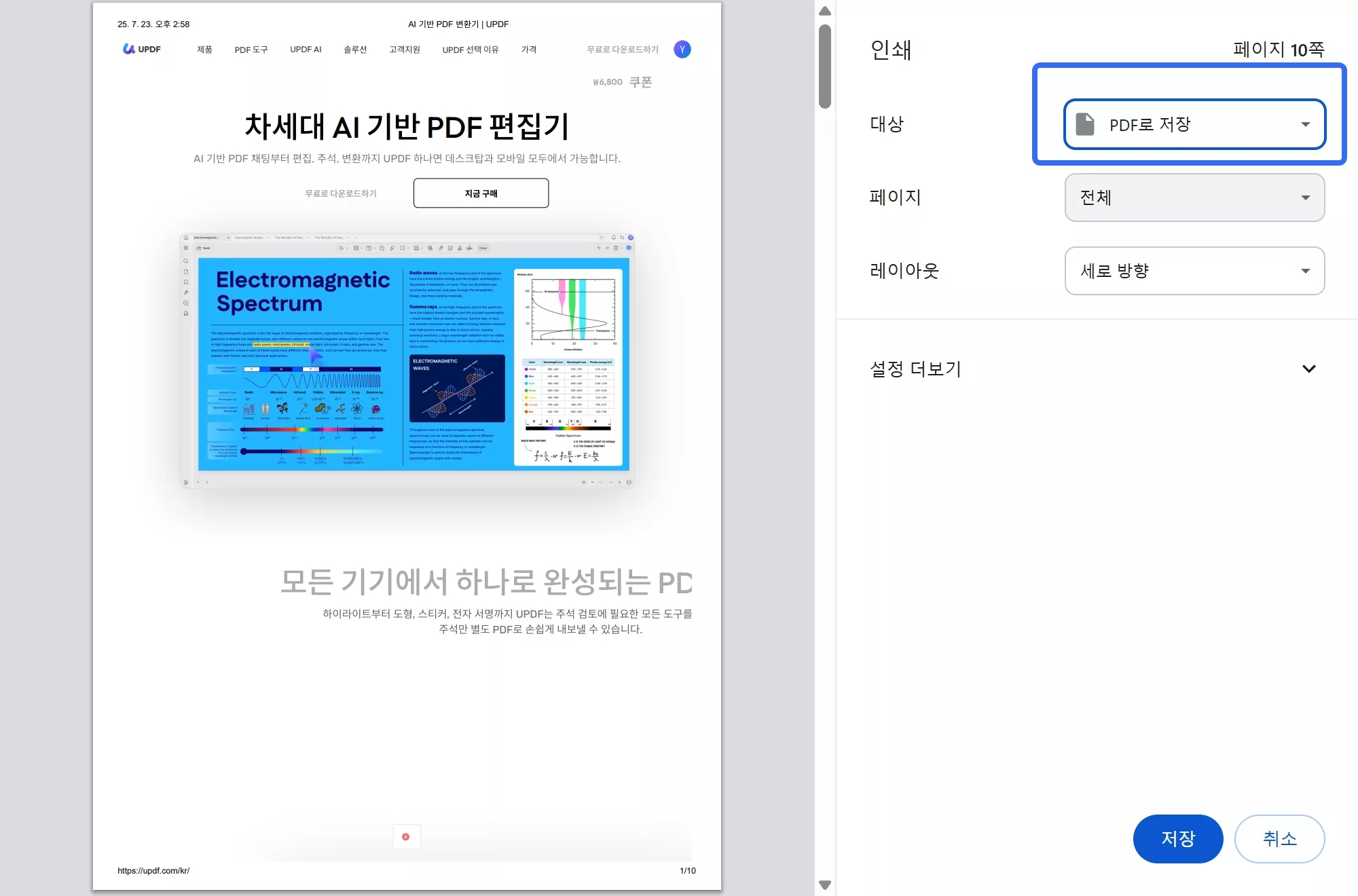 PDF로 저장