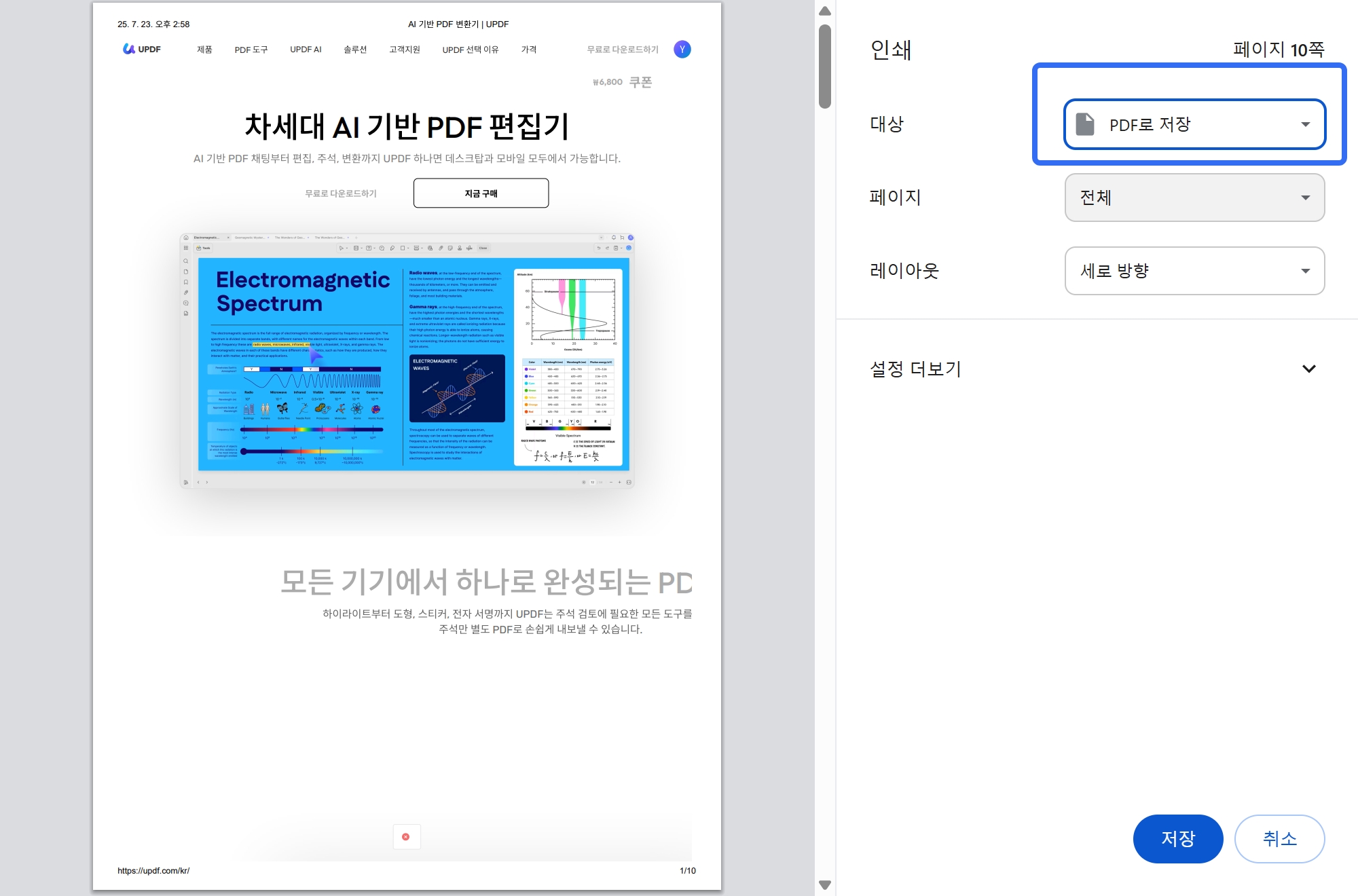 PDF로 저장