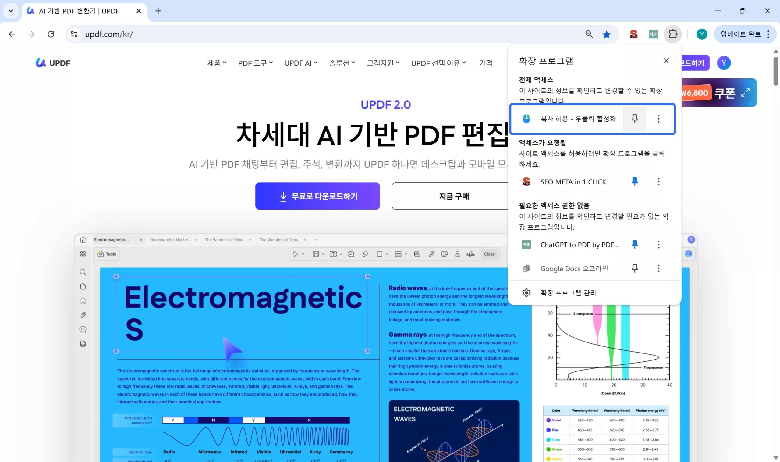 Chrome 확장 프로그램 사용
