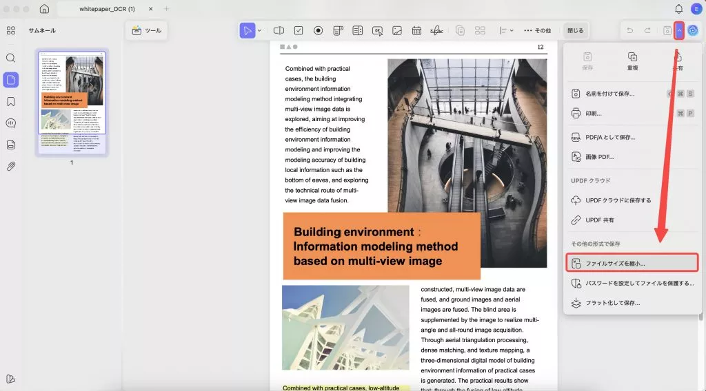 「ファイルサイズを縮小...」にアクセスする