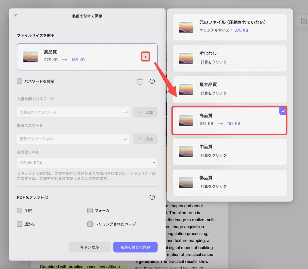 ドキュメント品質を選択し、MacでPDFのサイズを変更する