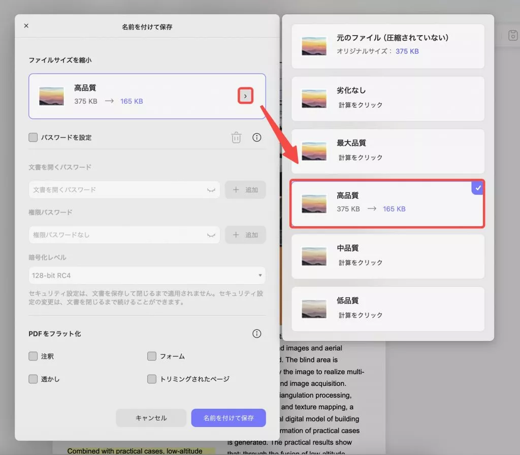 ドキュメント品質を選択し、MacでPDFのサイズを変更する