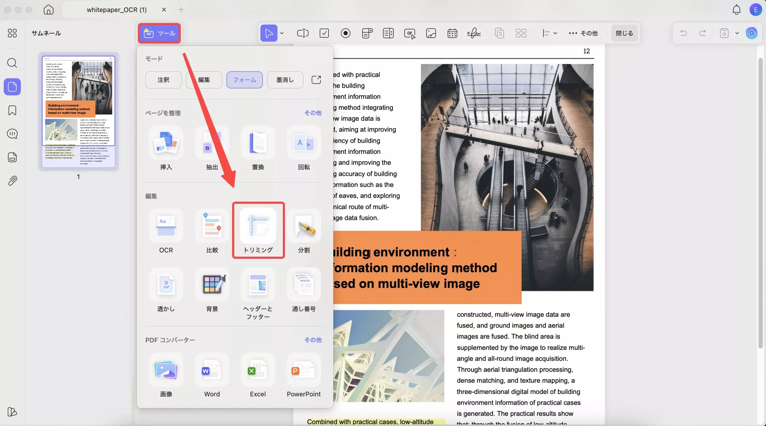 「トリミング」アイコンをクリックする