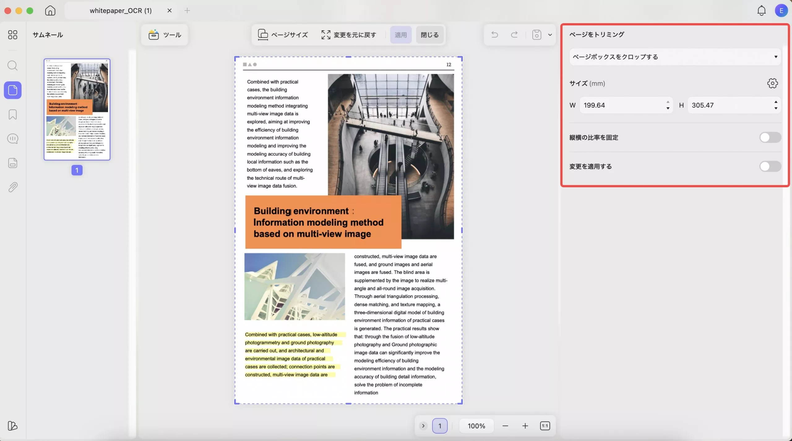 ページサイズを調整する